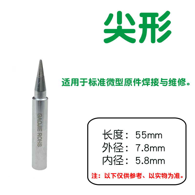 广州黄花907S烙铁头P9p07高洁牌恒温电烙铁芯P-907S烙铁头配件905