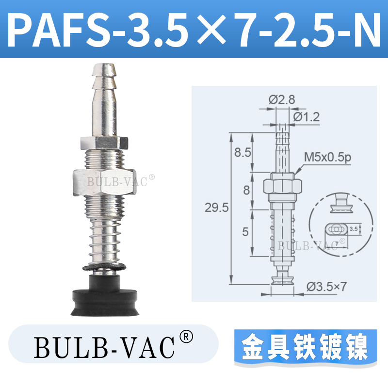 气立可机械手真空吸盘金具PAFS-2/5/6/8/10/15/20/25/30/35
