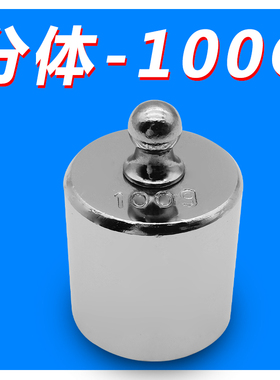 M1级标准小砝码套装1kg钢镀铬学生实验室电子天平秤校准500克法码