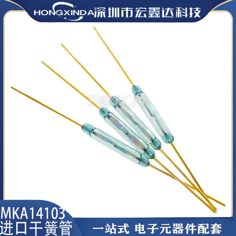 2*14mm 干簧管 MKA14103 磁控开关 镀L金脚/镀银脚 进口原装 常开