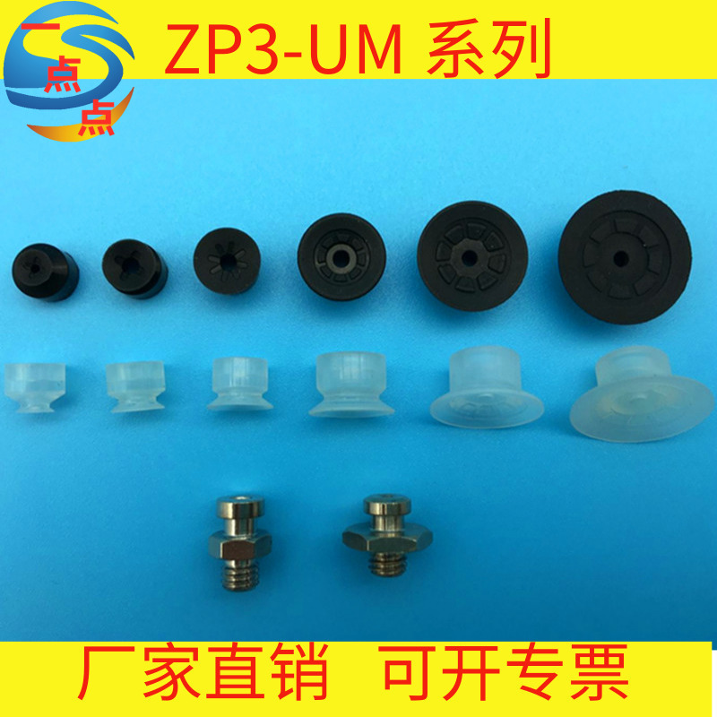 机械手吸嘴SMC真空吸盘ZP3-04UM/06UM/08UM/10UM/13UM/16UMN/UMS