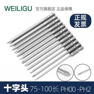 100 WEILIGU电动螺丝刀批十字头手电钻刀头强磁风批起子头75