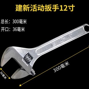 正品建新牌活动扳手活络扳手 6寸8寸10寸12寸15寸活动扳手开口