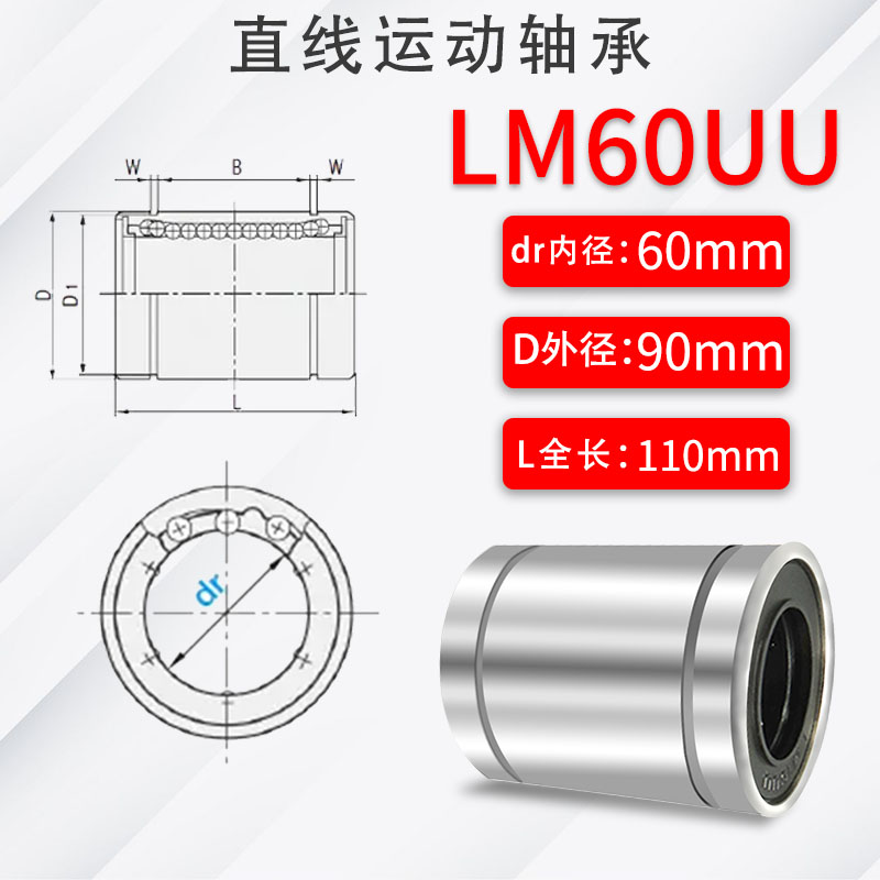 直线运动轴承LM 3 4 5 6 8 10 12 13 16 20 25 30 35 40 50 60 UU