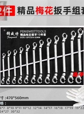 扳手工具套装梅花两用开口小板子梅开板手全套汽修大全组合一套