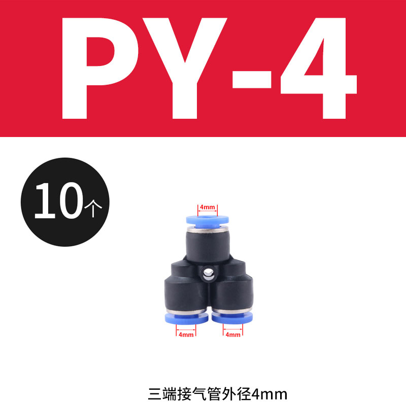 PW12-6-6三通Y型变径非等径PY4 8 10 14 16塑料气动快速接头气管