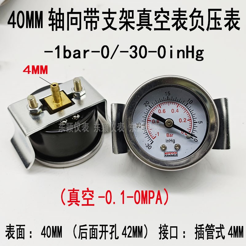 50MM轴向带支架插管真空压力表-0.1-E0MPA美容设备负压表气压40MM