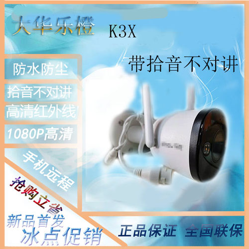 大华乐橙TP7无线监控K3X远摄像z头WiFi家用监视器手机A32F全彩全