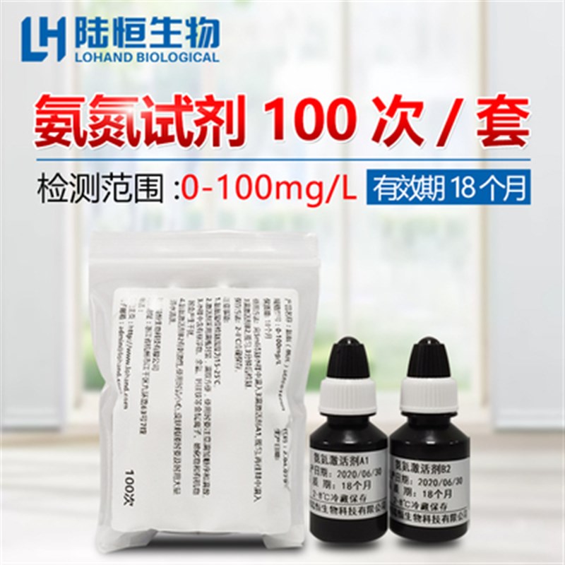 陆恒生物COD试剂T725预制管氨氮总磷检测仪配套试剂消解管C660