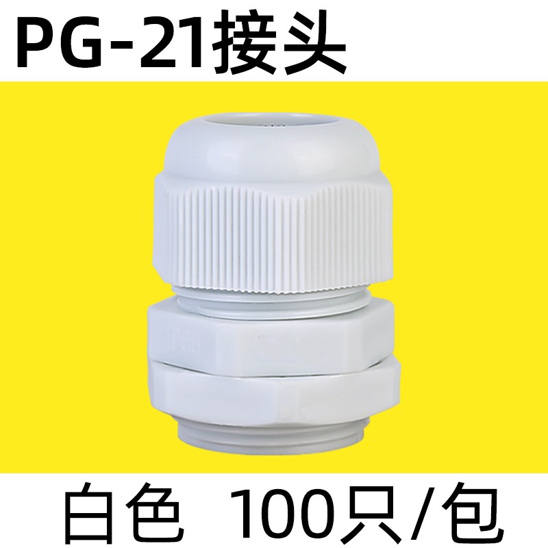 PG塑料防水接头电缆固定密封格兰头PG7/9/11/13.5/16/19/21/25/29