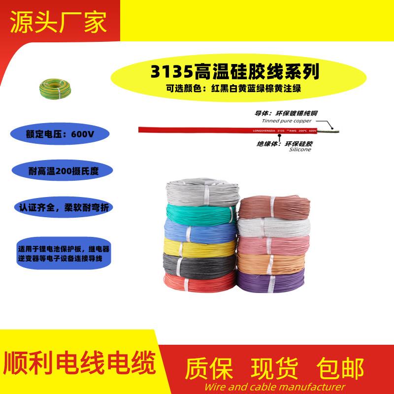 UL3135特软硅胶线4 6 8 10 12 14 16 18 20 22 24 26 28AWG 200°
