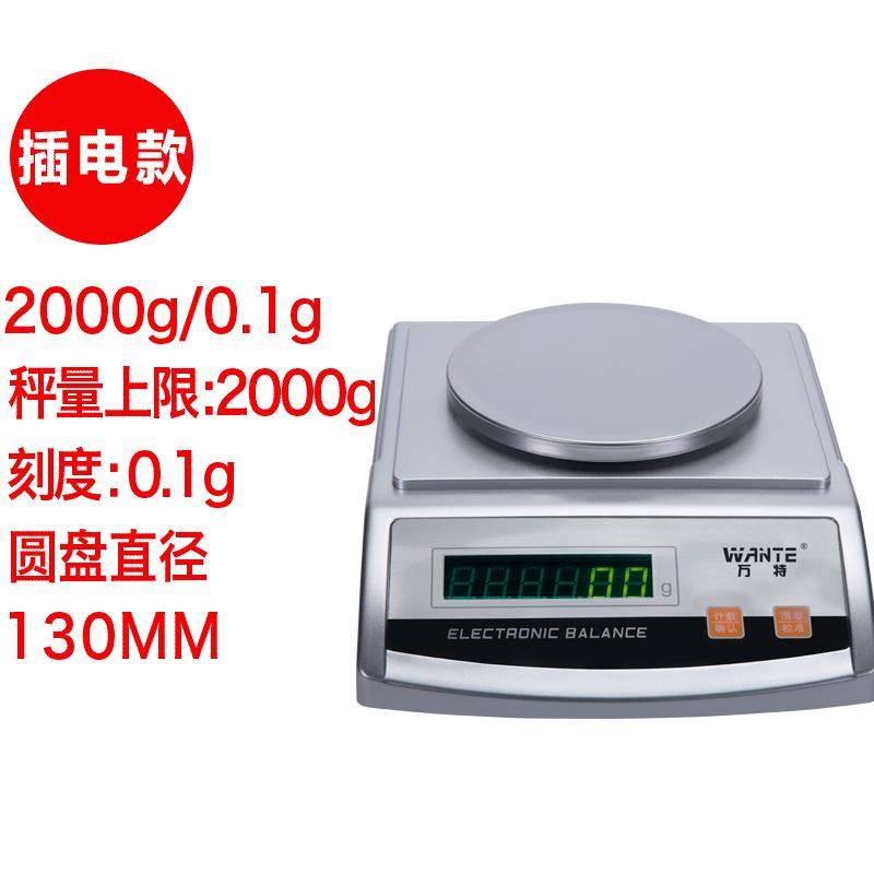 万特电子天平秤高精度分析克重0.001g实验室用秤0.01小型准称热卖