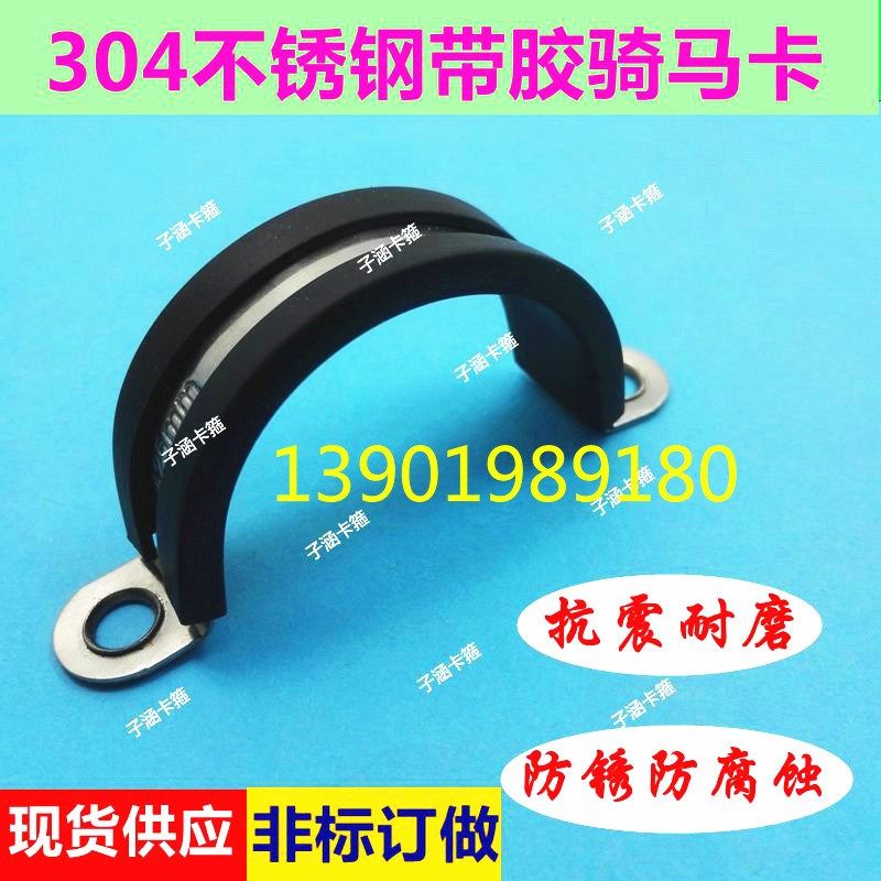 304不锈钢骑马卡箍/带胶条马鞍卡箍/电线固定卡箍/U型卡/减震管箍,搬运/仓储/物流设备,机械式停车设备（立体停车库）,淘宝优惠券,粉丝福利购,淘宝优惠卷
