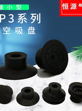替代微型迷你矮小真空吸盘ZP3-040608 10 13 16  UMS BN BS 吸嘴