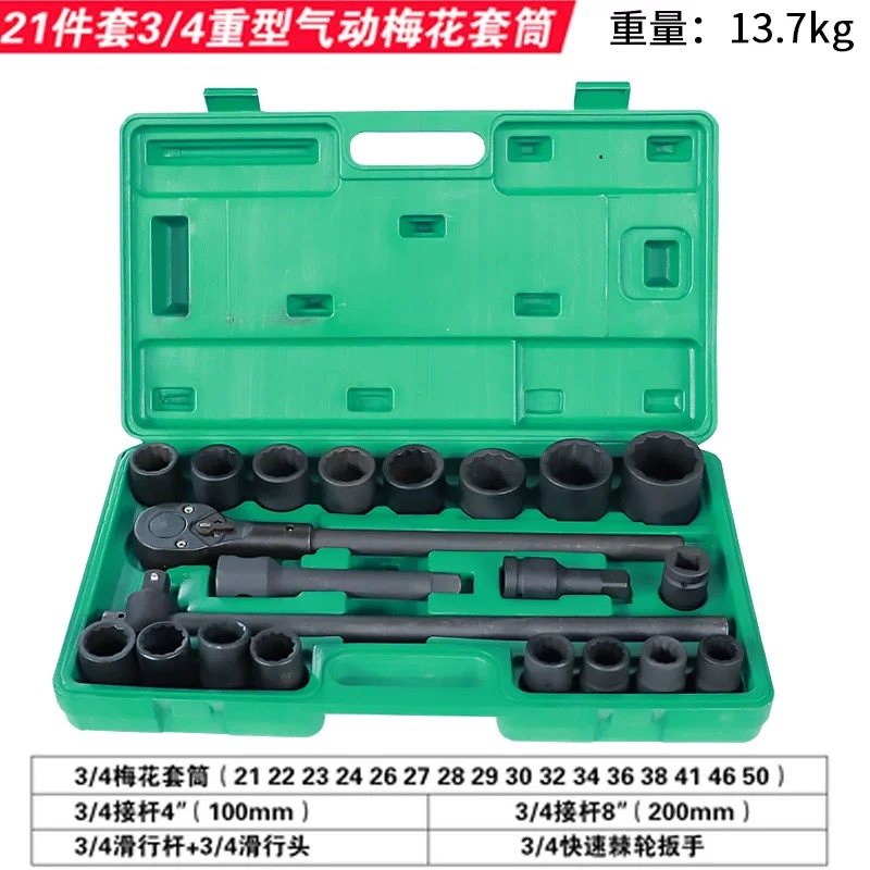 3/4重型梅花套i筒17-75套装工具外六角12角梅花两用扳手7字弯杆L