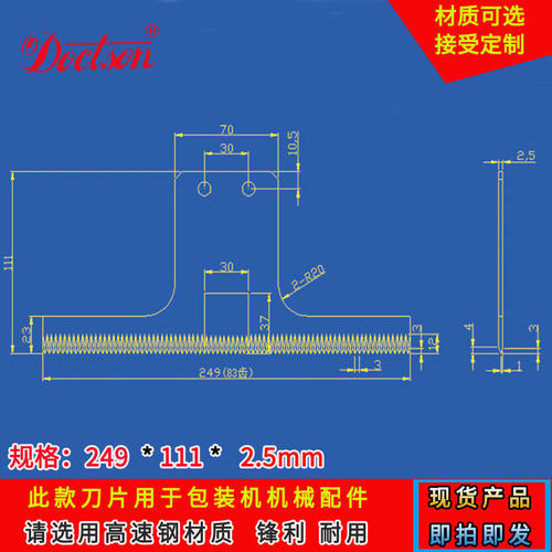 立式自动封箱机T型齿刀包装机白钢刀片灌装机封口机锯齿条形切刀