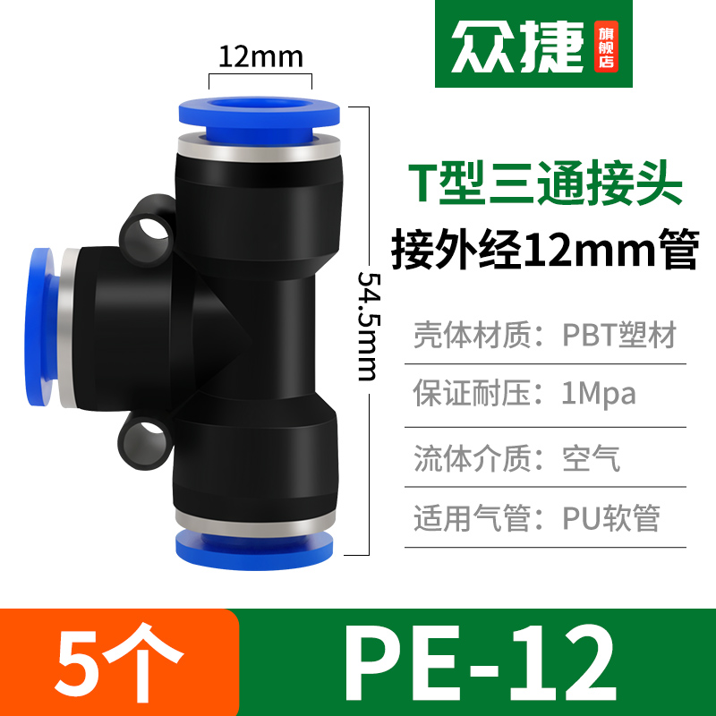气管快速接头PE三通快插直通PU-6/8/10/12mm变径PG压缩汽管快接PW