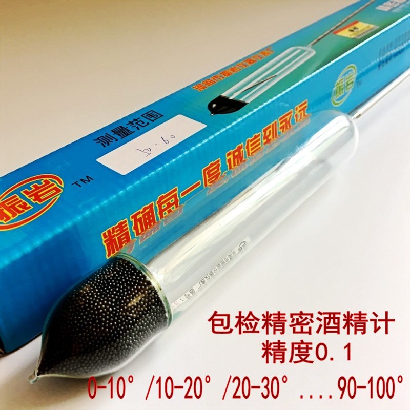 包检精密酒精计白酒酒精浓度计0.1高精度酒精含量测量0-100度甲醇