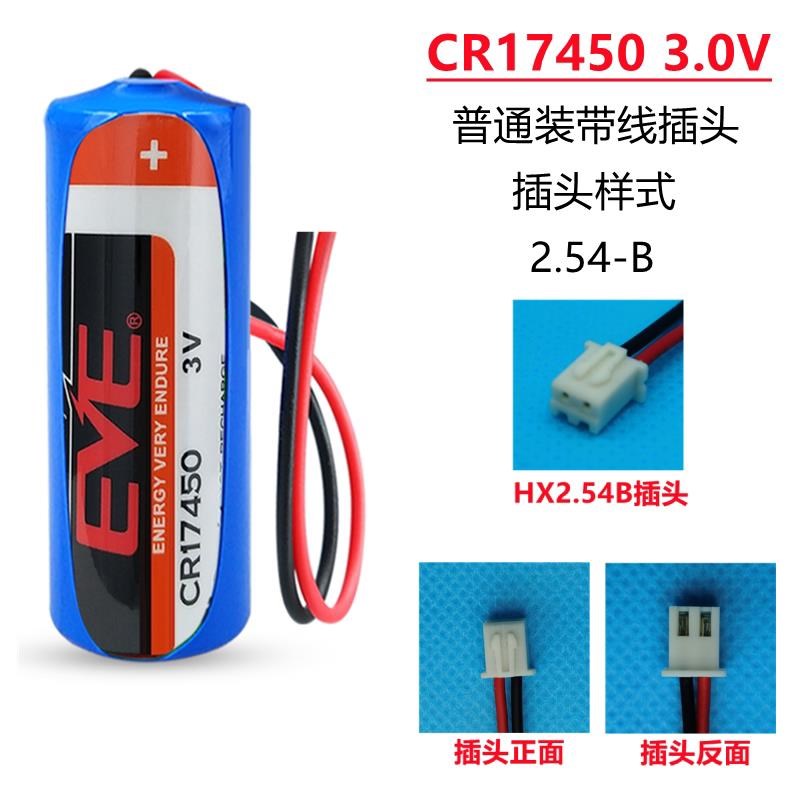 EVE亿纬CR17450锂锰电池3V智能水表电表仪表流量计RAM记忆PLC