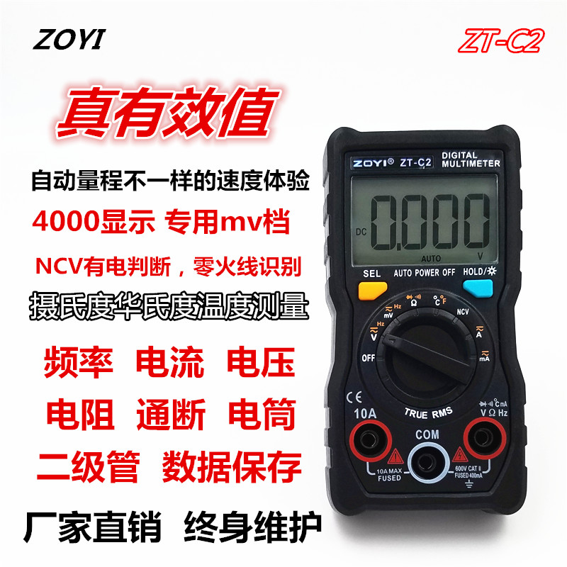 众仪ZT-C1C2C3C4数字万用A表电容维修防烧家用便携快速万能表小表