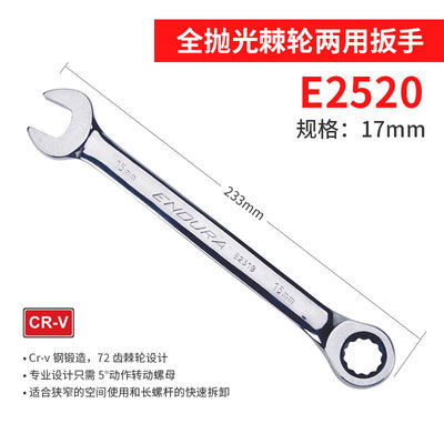 力易得两用快扳棘轮开口梅花扳手6-32mmE2509E2510/E2511E2512