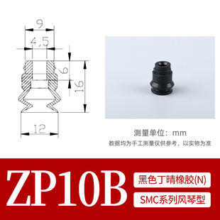 ZP10B 件硅橡胶吸嘴 ZP20B 工业气动元 风琴真空吸盘配件SMC吸嘴