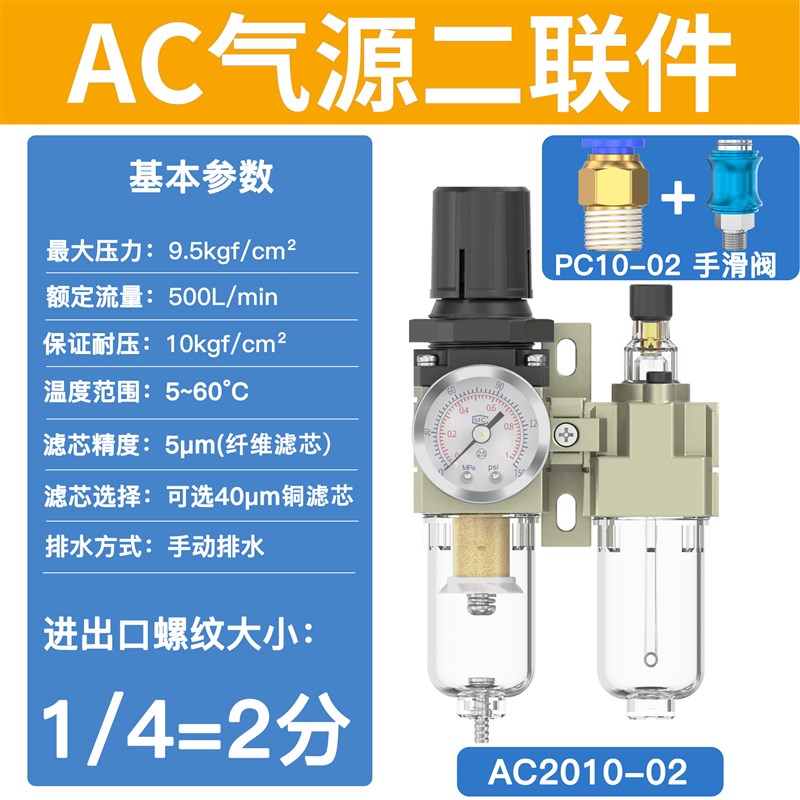SMC型油水分离器AC2010-02真空过滤器气动二联件空压机减压过滤器