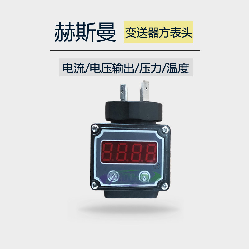 赫斯曼接头式显示表头 温度 压力变送器数显表头 4~20mA 现场显示