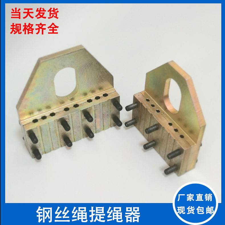 电梯钢丝绳夹绳器防滑加厚一体6槽8槽夹板固定器放绳器夹紧提绳器
