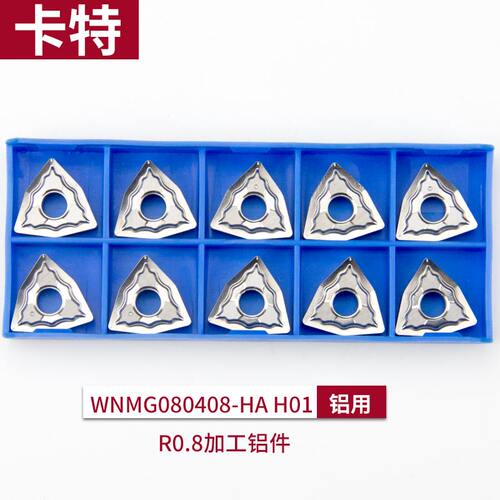 淘卡特 数控铝用刀片WNMG080408-HA H01桃形外圆车床刀片刀粒刀头