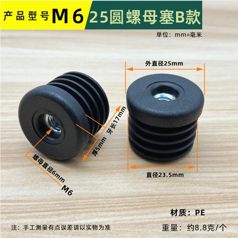 M8*25圆螺母塞五金可调轮套圆管调节脚可调节高度桌椅螺母塞内塞