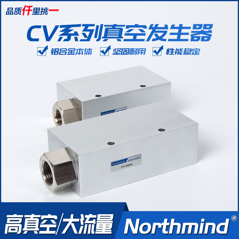 真空发生器气动大吸力CV-15/20/25HS负压发生器吸盘控制真空阀