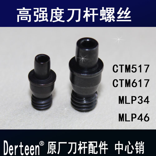数控车床刀杆配件中心销螺丝MLP33/MLP34/MLP44/MLP46/617/513