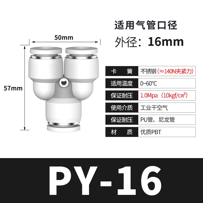 气动气管8mm快插三通接头Y型PY4 PY6 PY8 PY10 PY12 PY14PY16直通
