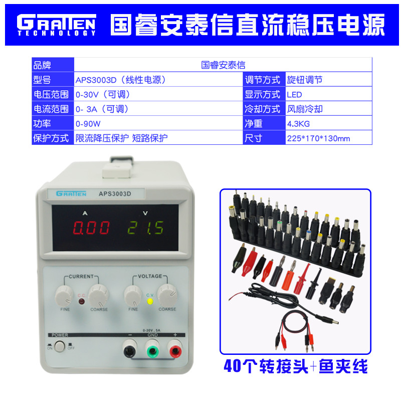 国睿安泰信APS3005D/ 3003D直流可调稳压电源手机笔记本维修.30V5
