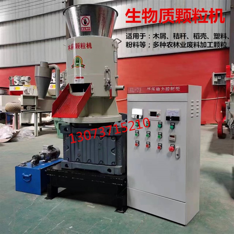 生物质颗粒机 木材燃料颗粒加工设备秸秆刨花稻壳塑料加工造粒机