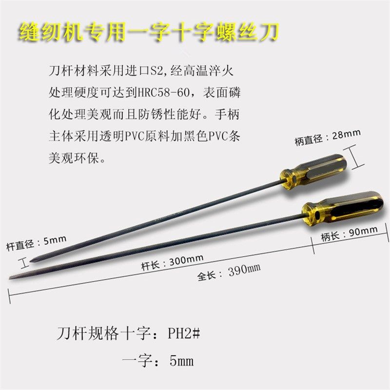 超硬缝纫机针车螺丝刀衣车螺丝批进口S2加长螺丝刀大号起子改锥,搬运/仓储/物流设备,机械式停车设备（立体停车库）,淘宝优惠券,粉丝福利购,淘宝优惠卷