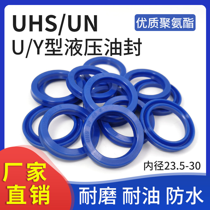 uhs/un液压油封密封圈23.5/25/27/28/30*31.5/33/35/35.5/40*5/6