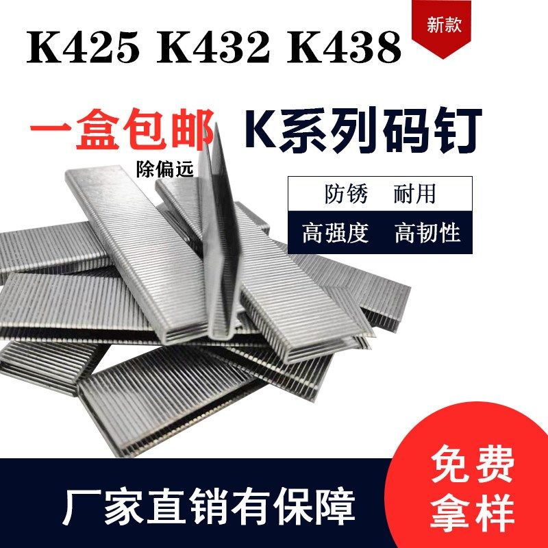包邮K钉 码钉 家具钉 大码钉 K425 K432 K438 440K钉枪专用沙发钉,搬运/仓储/物流设备,机械式停车设备（立体停车库）,淘宝优惠券,粉丝福利购,淘宝优惠卷