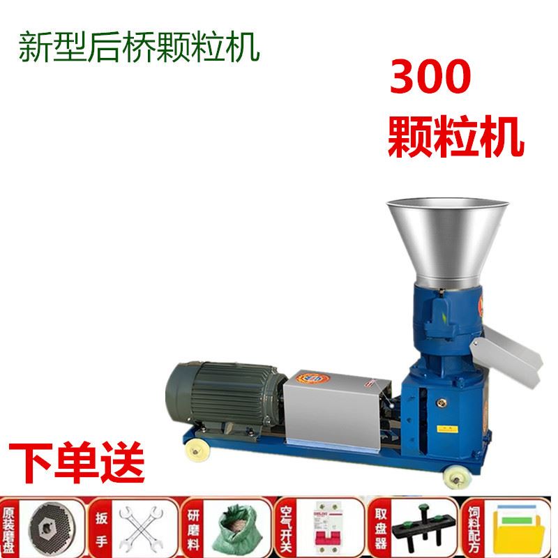 饲料颗粒机大小型饲料颗粒机两相电220V鸡鸭鹅猪牛羊制粒机