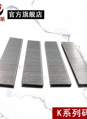 包邮K钉 K425 K432K438 440K钉枪专用 码钉 枪钉 门型钉 家具钉