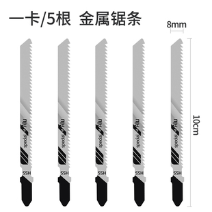 利多木工金属塑料电动工具曲线锯配件中齿加长粗齿锯条