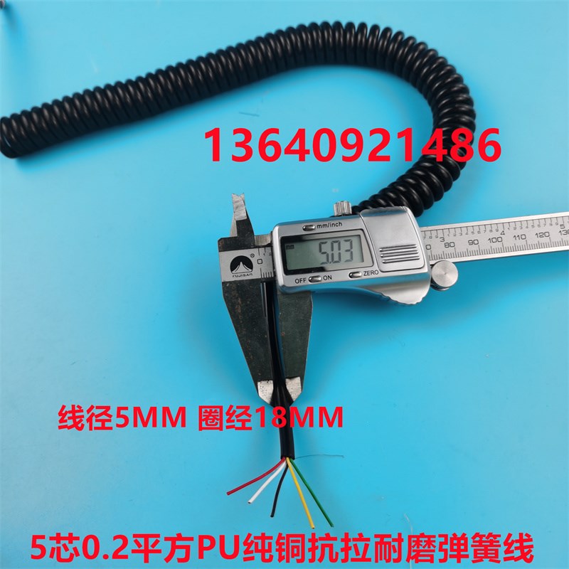 5芯0.2平方弹簧线纯铜电线电缆PU电F线伸缩电线长度现货1米2米3米