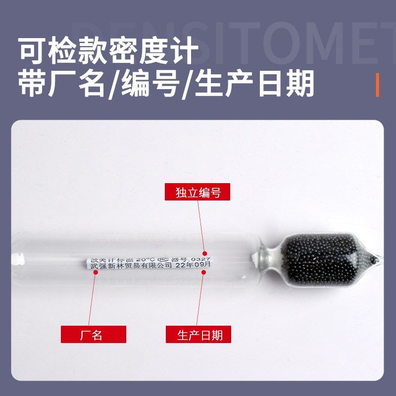 可检款密度计比重计石硫合剂汽油柴油泥浆密度稠稀婆梅计浓度计