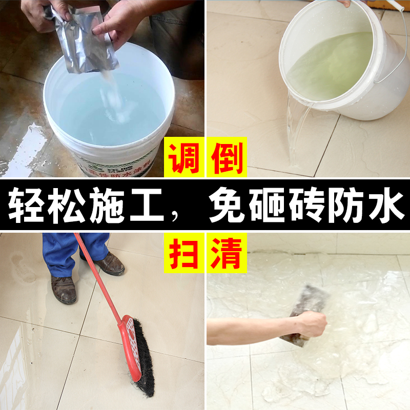 卫生间防漏水材料免砸砖防水涂料厕所瓷砖地板渗漏水补漏胶渗透剂