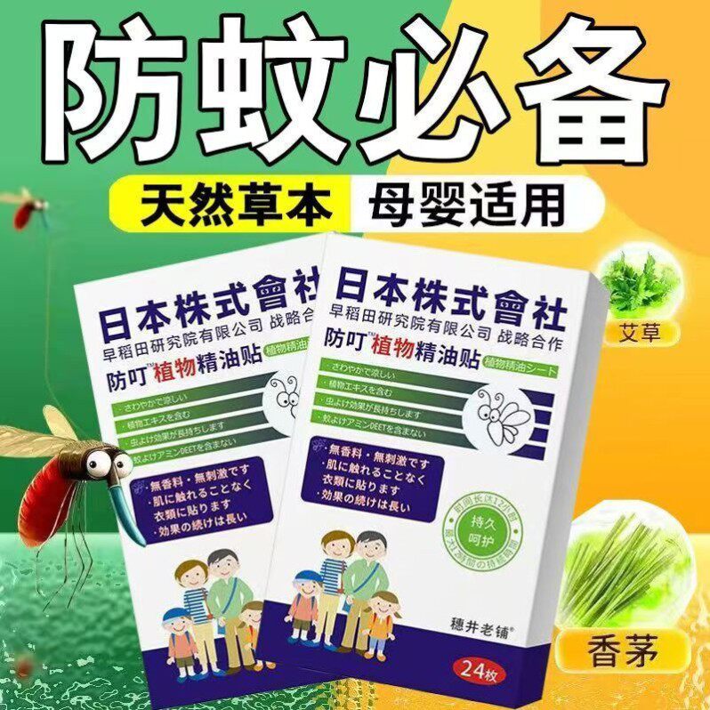 日本叮叮驱蚊贴婴幼儿驱蚊剂蚊不叮宝宝专用驱蚊神器随身携带强效