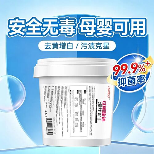 过碳酸钠高纯度散装家用爆炸盐洗衣服颗粒去污渍强去黄增白清洁剂