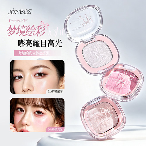 JONBOS梦境绘彩立体高光粉 水光肌爆闪细闪面部提亮土豆泥高光膏