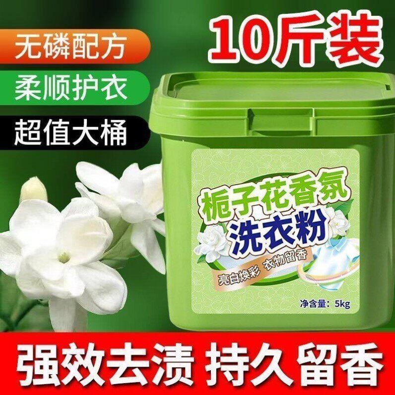 栀子花桶装洗衣粉10香氛皂粉装大香水持久留香型强力家用去污正品