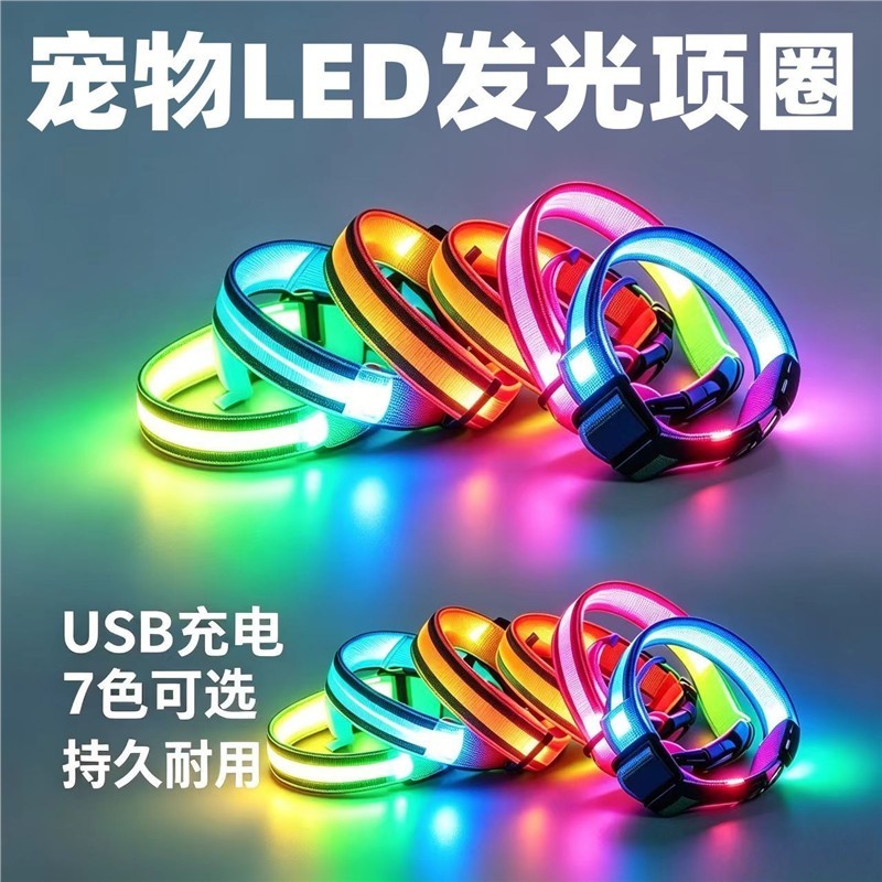 七彩led狗项圈发光夜光 狗狗炫酷闪光防丢大中小型犬夜用可充电